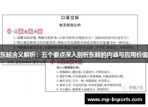东超含义解析：五个要点深入剖析东超的内涵与应用价值