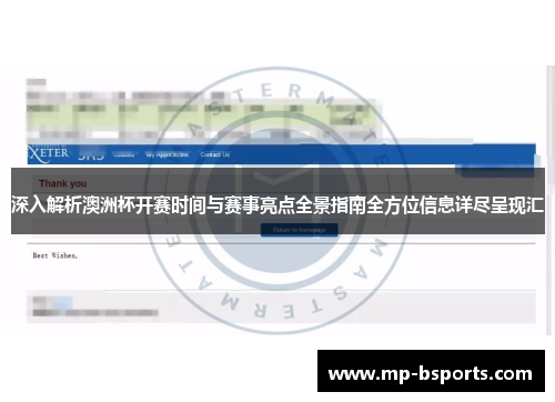 深入解析澳洲杯开赛时间与赛事亮点全景指南全方位信息详尽呈现汇 深入解析澳洲杯开赛时间与赛事亮点全景指南全方位信息详尽呈现汇