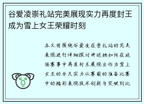 谷爱凌崇礼站完美展现实力再度封王成为雪上女王荣耀时刻