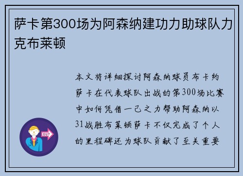 萨卡第300场为阿森纳建功力助球队力克布莱顿