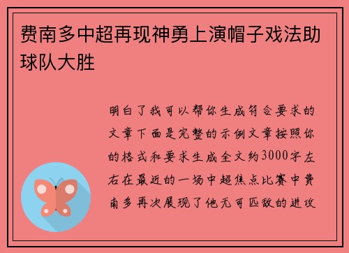 费南多中超再现神勇上演帽子戏法助球队大胜