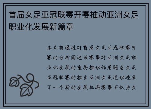 首届女足亚冠联赛开赛推动亚洲女足职业化发展新篇章