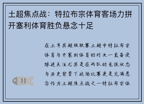 土超焦点战:特拉布宗体育客场力拼开塞利体育胜负悬念十足 土超焦点战:特拉布宗体育客场力拼开塞利体育胜负悬念十足