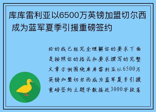 库库雷利亚以6500万英镑加盟切尔西 成为蓝军夏季引援重磅签约 库库雷利亚以6500万英镑加盟切尔西 成为蓝军夏季引援重磅签约