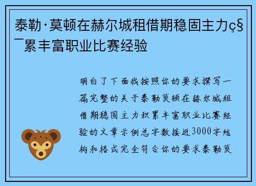 泰勒·莫顿在赫尔城租借期稳固主力积累丰富职业比赛经验