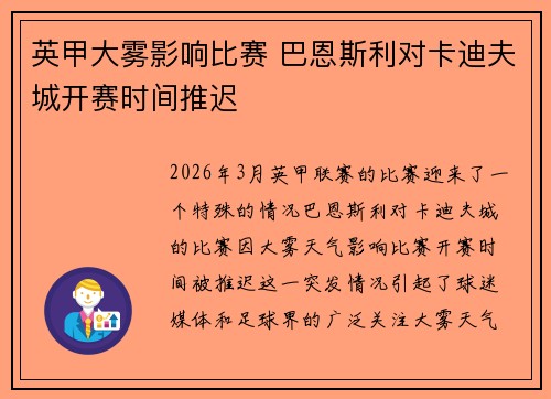 英甲大雾影响比赛 巴恩斯利对卡迪夫城开赛时间推迟 英甲大雾影响比赛 巴恩斯利对卡迪夫城开赛时间推迟