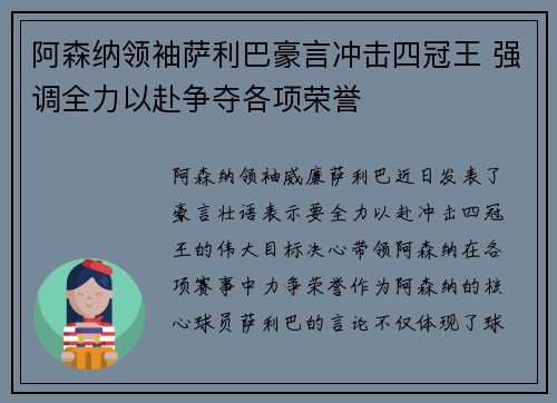 阿森纳领袖萨利巴豪言冲击四冠王 强调全力以赴争夺各项荣誉