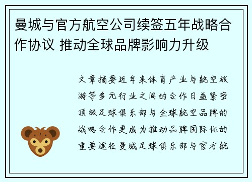 曼城与官方航空公司续签五年战略合作协议 推动全球品牌影响力升级