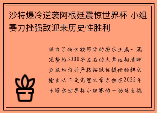 沙特爆冷逆袭阿根廷震惊世界杯 小组赛力挫强敌迎来历史性胜利